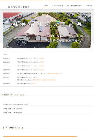 社会福祉法人圭愛会